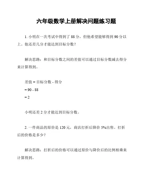 六年级数学上册解决问题练习题