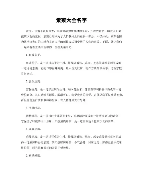 素菜大全名字
