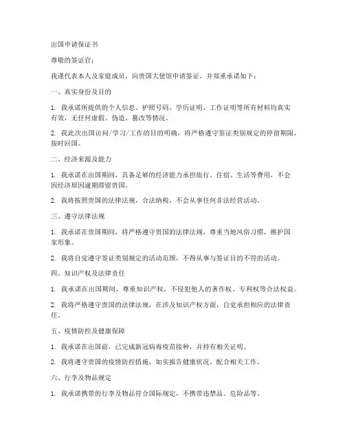 出国申请保证书