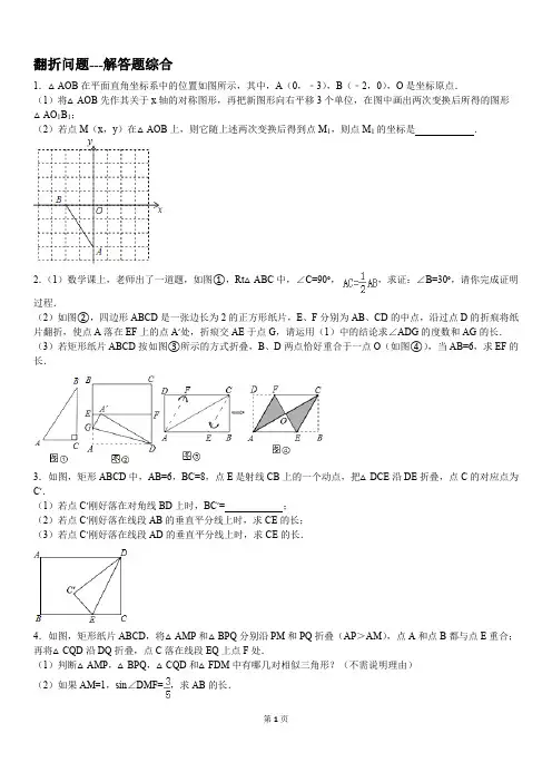 中考翻折问题答案解析