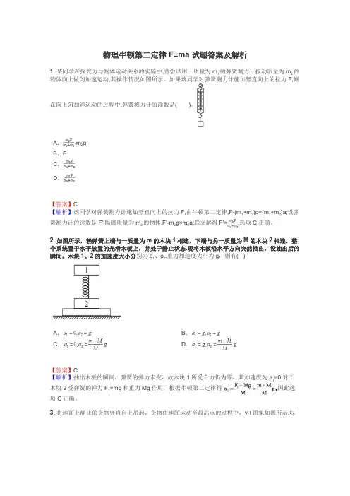 物理牛顿第二定律F=ma试题答案及解析
