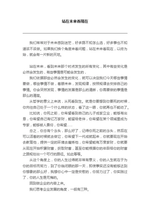 站在未来看现在