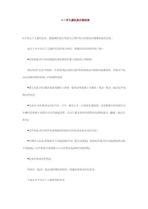 0~3岁儿童玩具分级标准