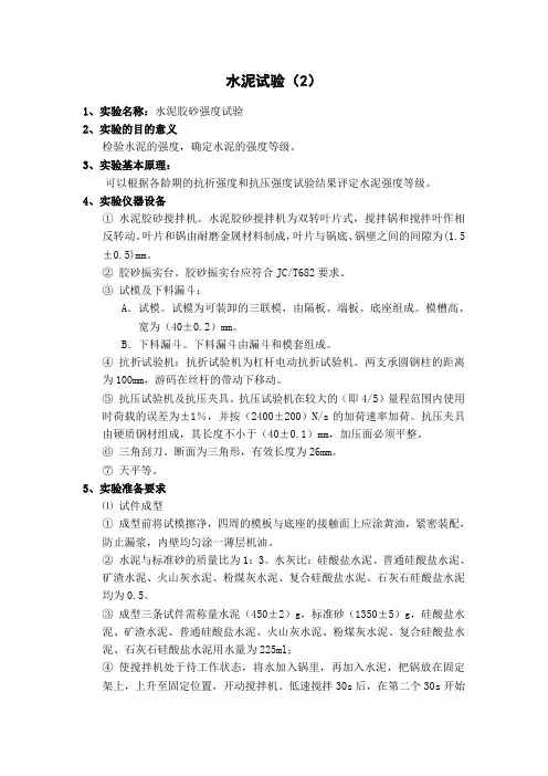 水泥试验(2)