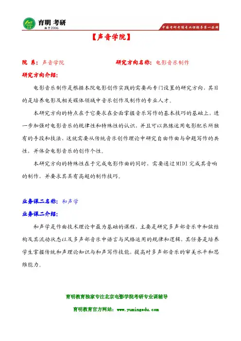 北京电影学院声音学院电影音乐制作考研真题集笔记 历年真题 考研试题 剧本写作