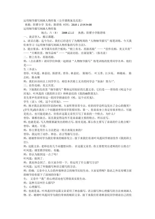 运用细节描写刻画人物形象