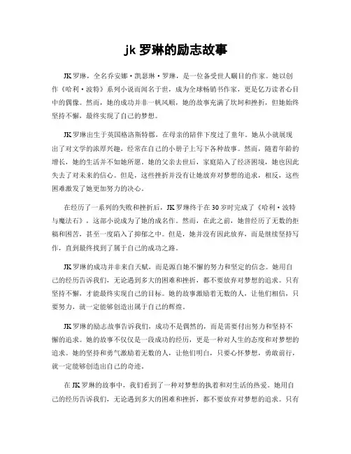 jk罗琳的励志故事