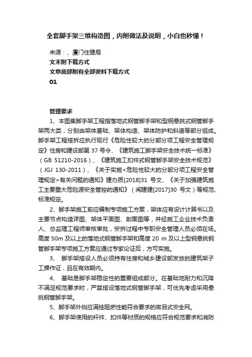 全套脚手架三维构造图，内附做法及说明，小白也秒懂！