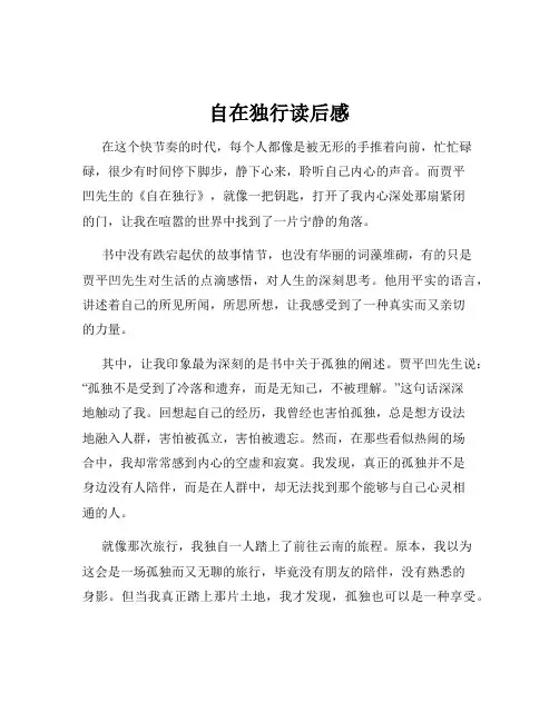 自在独行读后感