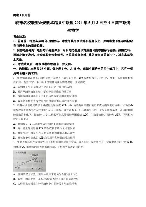 2024届安徽省天一联考皖豫联盟考试三模生物试题含答案