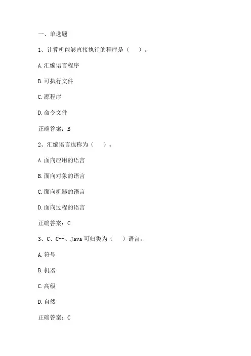 大学计算机基础(程序设计基础)习题与答案