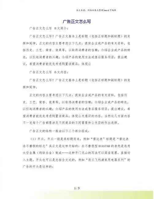 广告正文怎么写