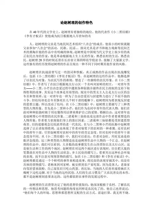 论赵树理的创作特色
