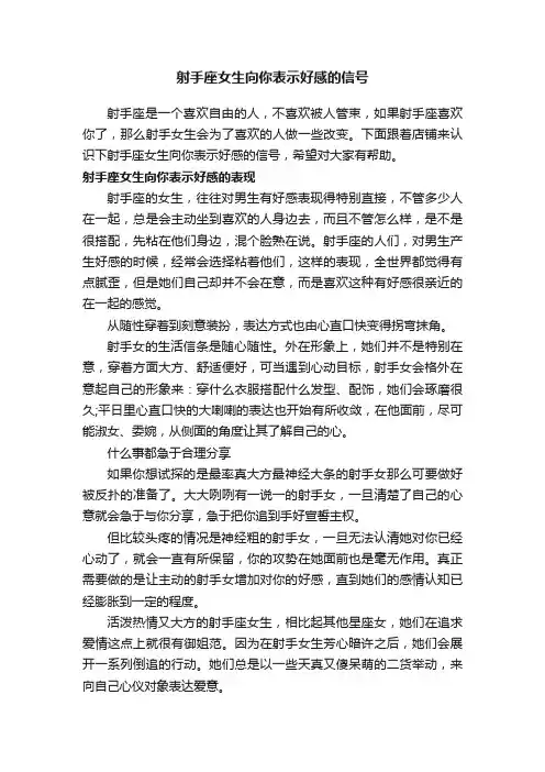 射手座女生向你表示好感的信号