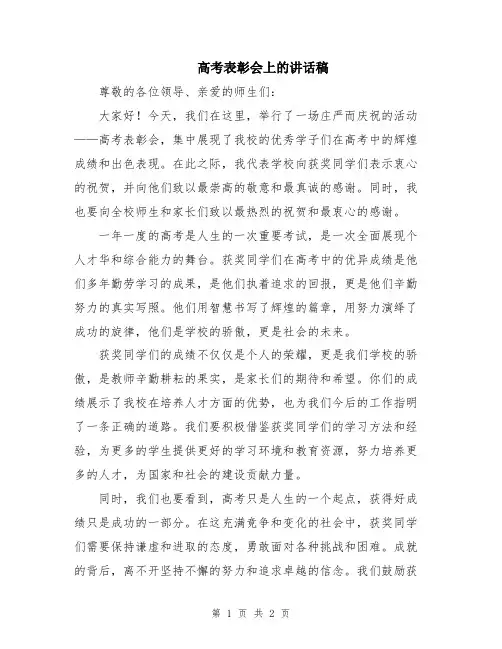 高考表彰会上的讲话稿