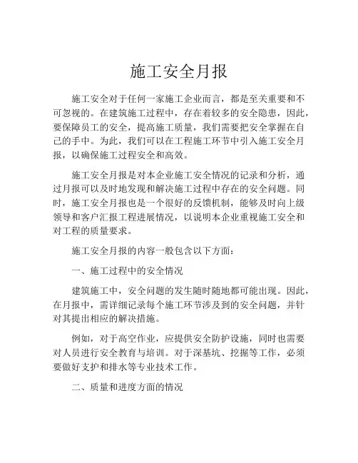 施工安全月报