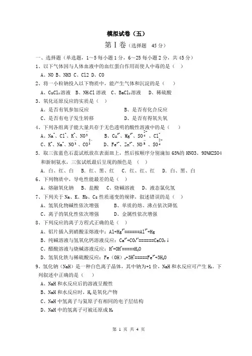 高中化学学业水平测试模拟试卷