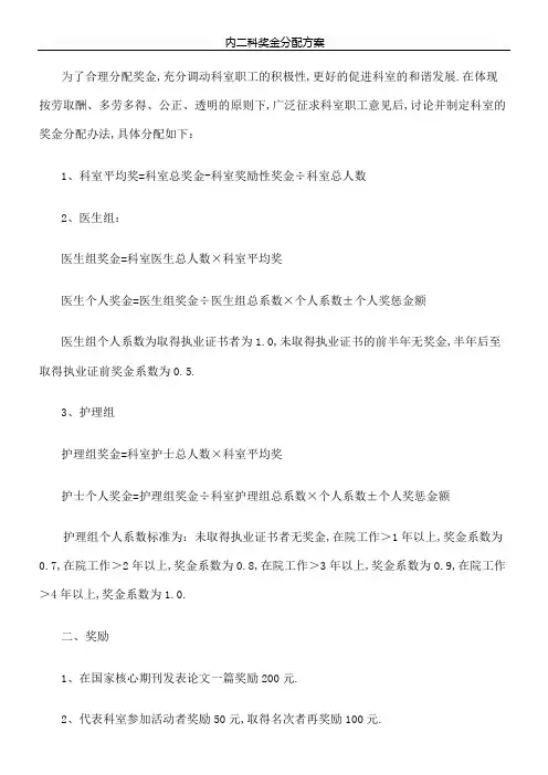 科室奖金分配方法