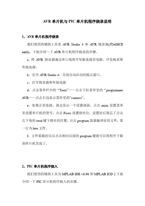 AVR单片机与PIC单片机烧录说明