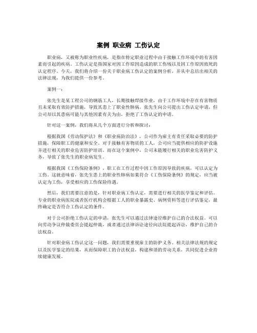 案例 职业病 工伤认定