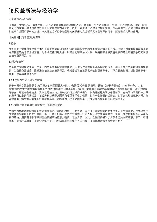论反垄断法与经济学