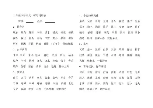 人教版小学语文二下四会字组词