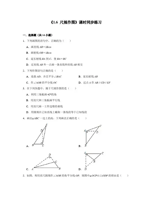 尺规作图 浙教版八年级数学上册课时同步练习(解析版)