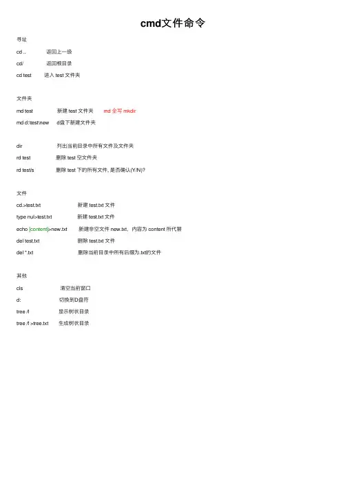 cmd文件命令