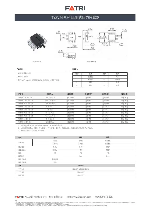 西人马TYZV26系列压阻式压力传感器说明书