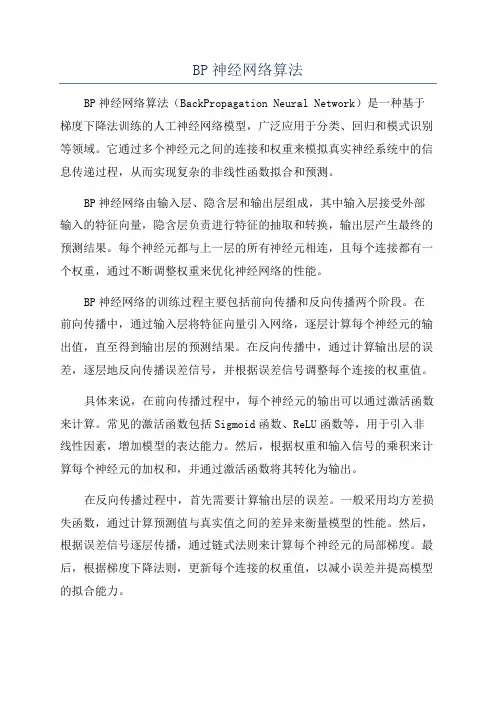 BP神经网络算法