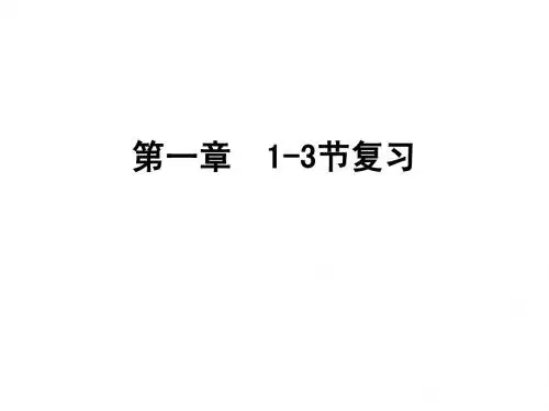 第一章 奇妙的生命现象1-3节