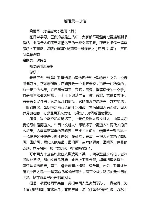 给雨果一封信
