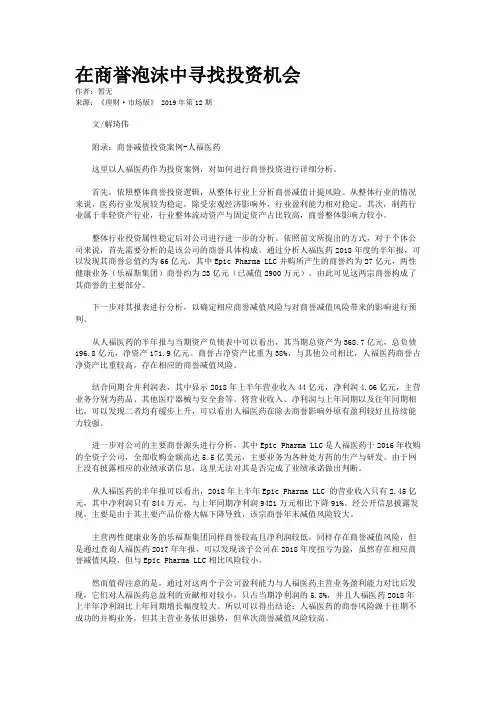 在商誉泡沫中寻找投资机会