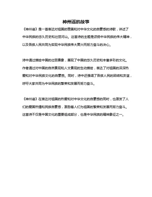 神州谣的故事