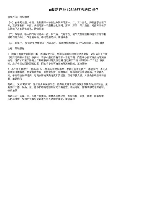 c调葫芦丝1234567指法口诀？