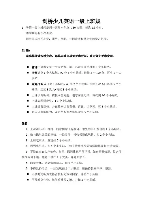 小学英语课堂班规