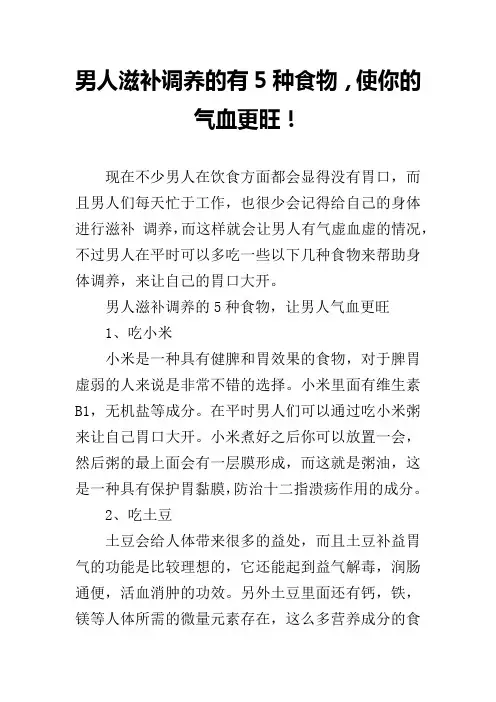 男人滋补调养的有5种食物,使你的气血更旺!