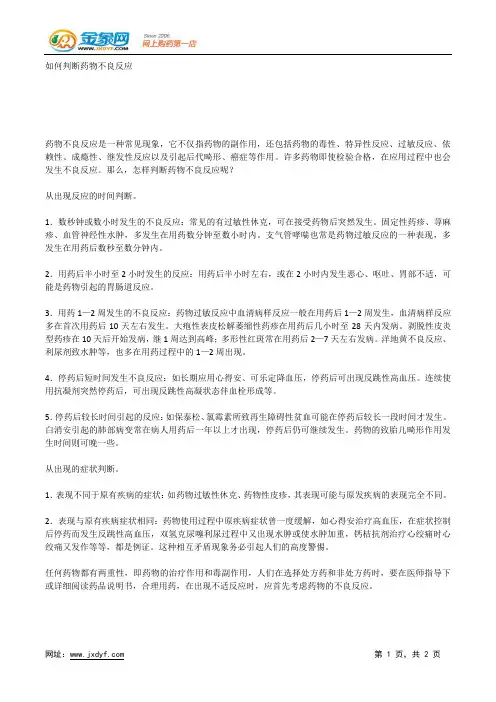 如何判断药物不良反应.docx