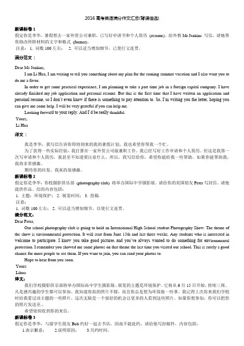 2016高考英语满分作文汇总