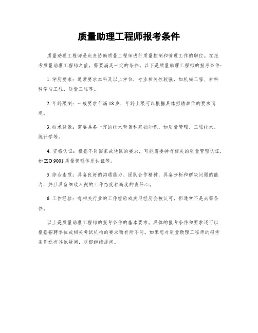 质量助理工程师报考条件