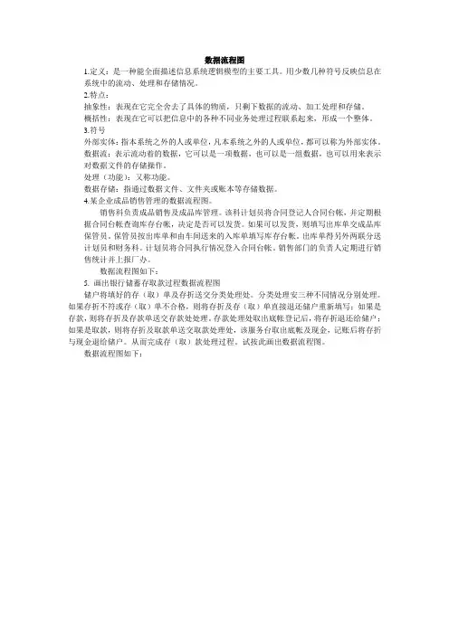 管理信息系统第六章系统分析--数据流程图的画法