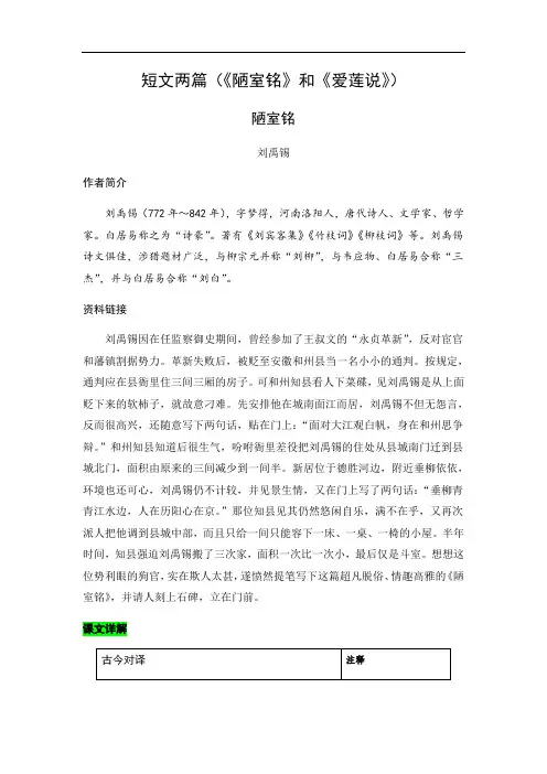 人教部编版七年级语文下册 短文两篇(《陋室铭》和《爱莲说》)