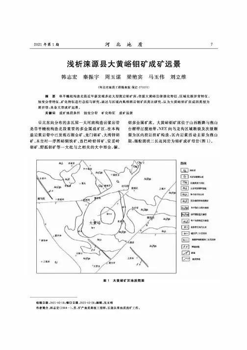 浅析涞源县大黄峪钼矿成矿远景