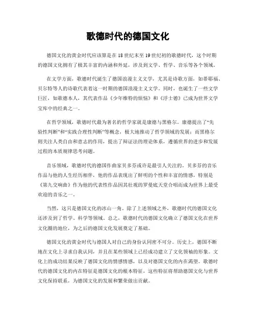 歌德时代的德国文化