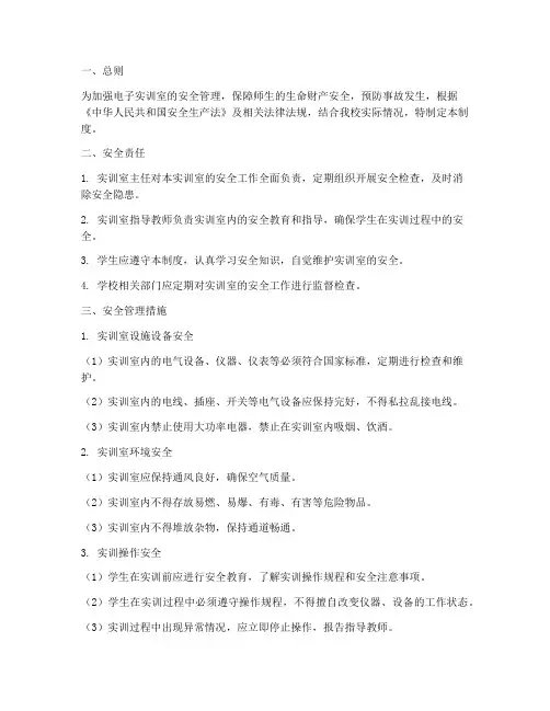 电子实训室安全管理制度