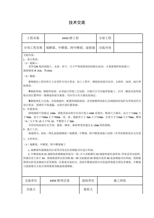 湿接缝技术交底