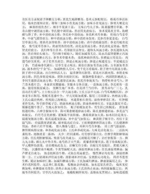 【精品】名医名方录