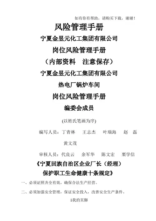 某化工集团有限公司风险管理手册(DOC 62页)