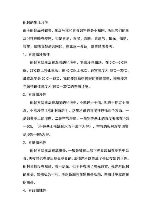 蚯蚓喜欢的环境