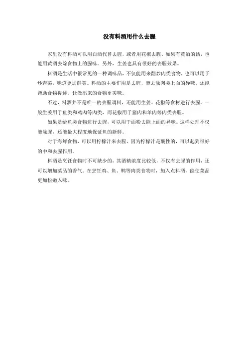 没有料酒用什么去腥